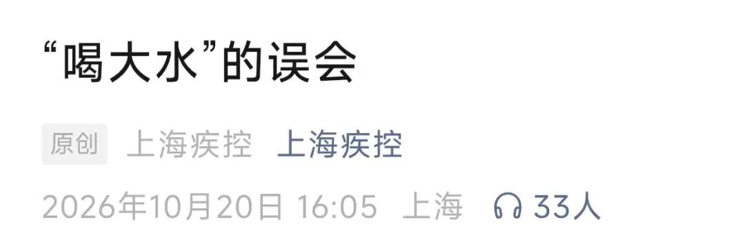 “喝大水”火了,一天要喝1.5升至2升?疾控部门提醒