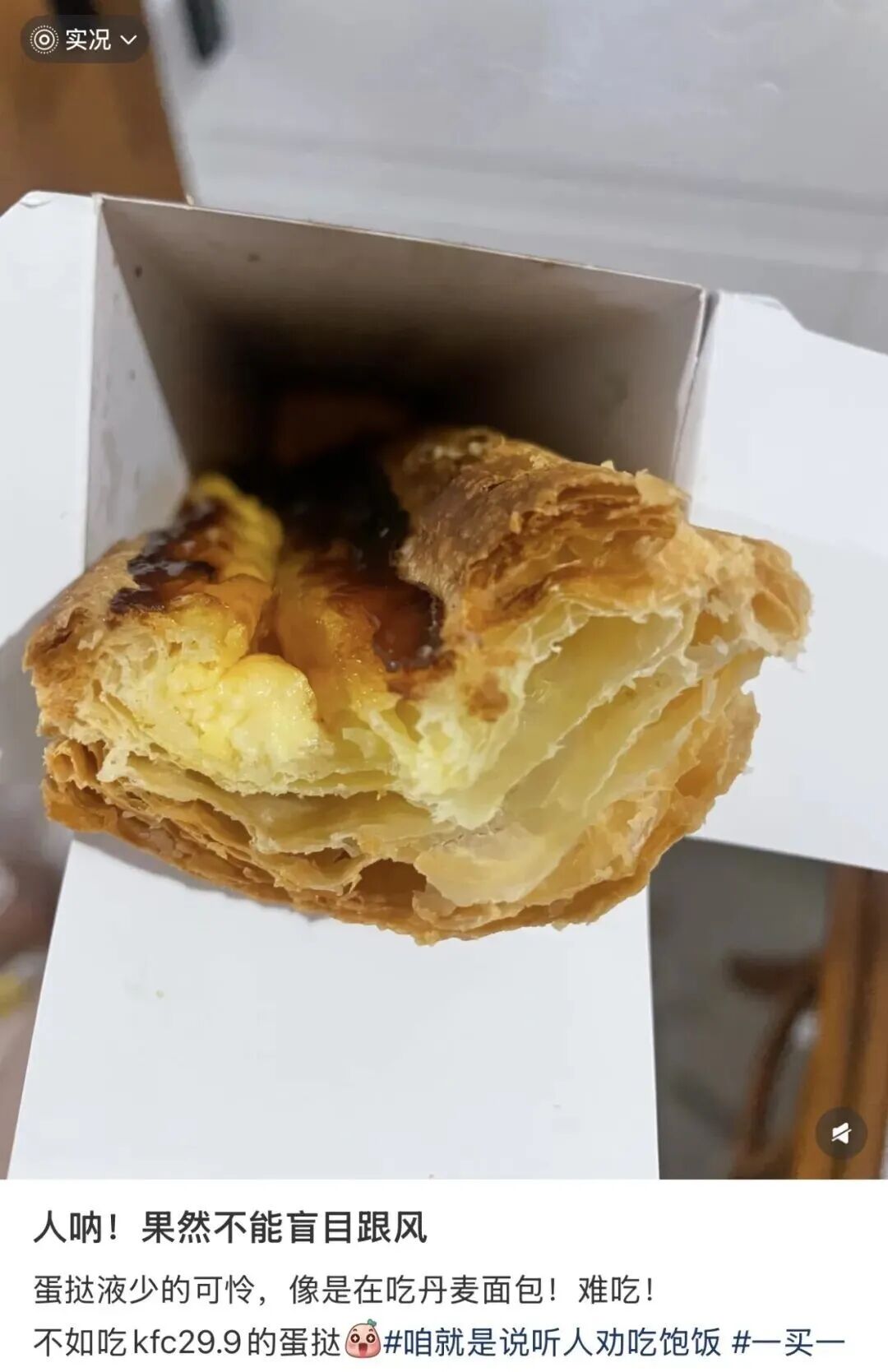 第一批误食“超长蛋挞”的人已经哭晕了