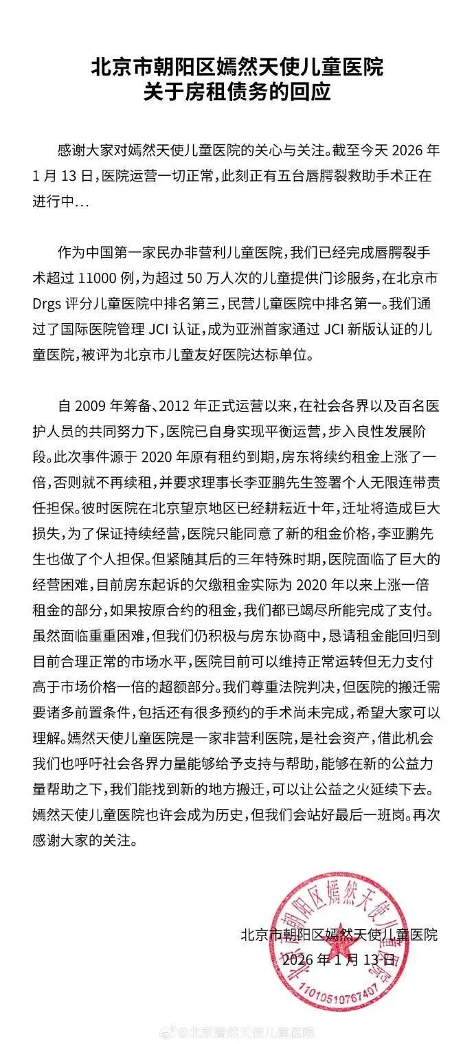 嫣然天使儿童医院拖欠多年房租,法院判决腾房,李亚鹏:会站好最后一班岗!医院:房东翻倍涨租金,恳请降回市场水平| 每日经济新闻