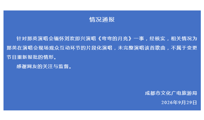 那英演唱会临时加唱致敬刘欢,官方回应了