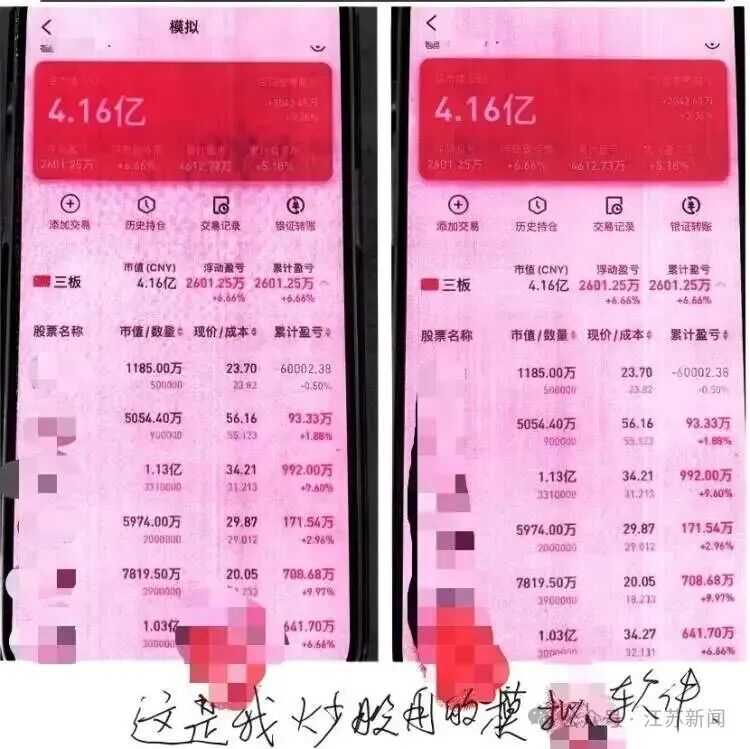 轻信前同事炒股操盘三月赚40%，男子卖两套房投入近700万元，对方竟用模拟软件画大饼，钱财被挥霍一空