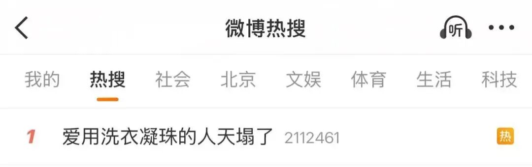 洗衣凝珠突然爆开,女子眼角膜受损!网友:后怕,医生提醒
