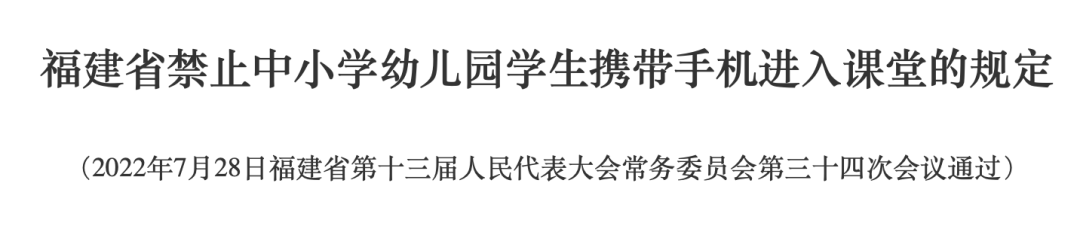 多地已立法:禁止中小学生带手机入校,网友热议