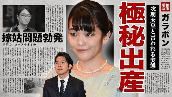 小室眞子さまが極秘出産をしていた裏側...一般国民となった女性の子供が次期天皇候補となり皇族復帰を企んでいる真相に驚きを隠せない...!姑から受けている嫌がらせで絶縁状態の実態に言葉を失う...! - YouTube