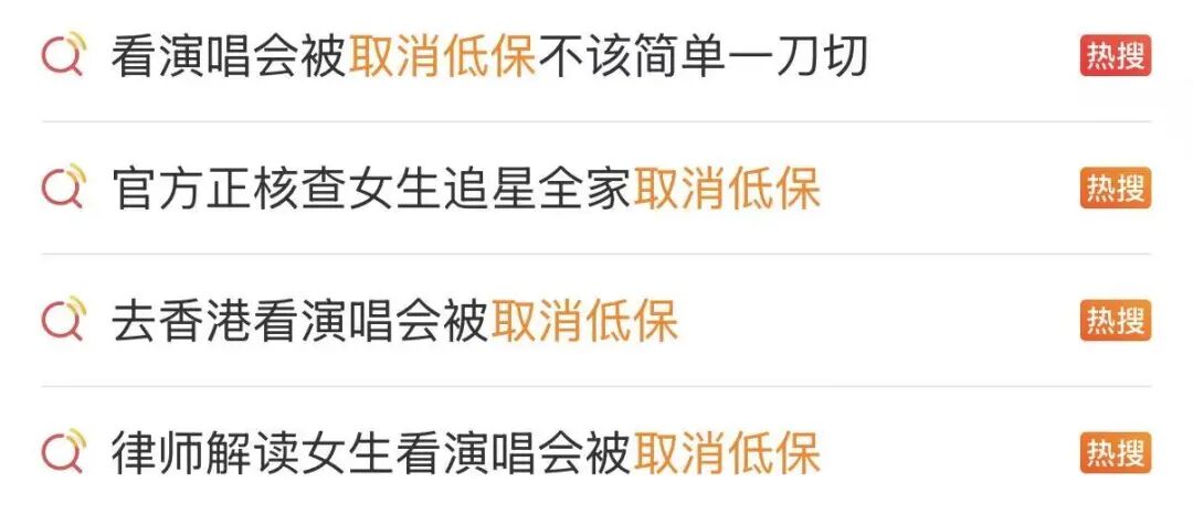 “女生追星全家取消低保”引关注，官方通报