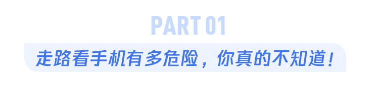 这样玩手机很危险，你却每天都重复