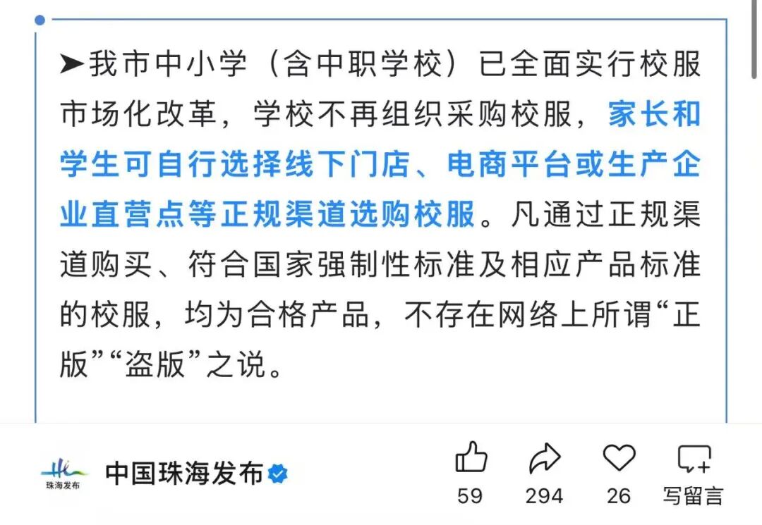 “深圳校服”，冲上热搜第一