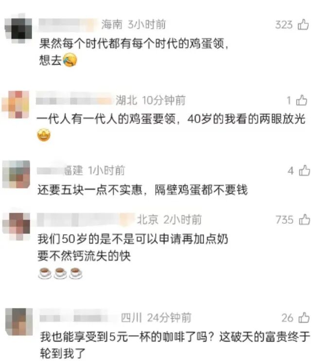 40岁以上“老人”咖啡5元引关注，老板：是80后自嘲，不查身份证
