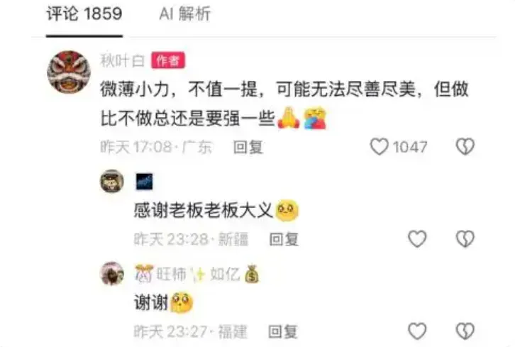 某“网红”发截图称捐款百万,实际只捐1元……