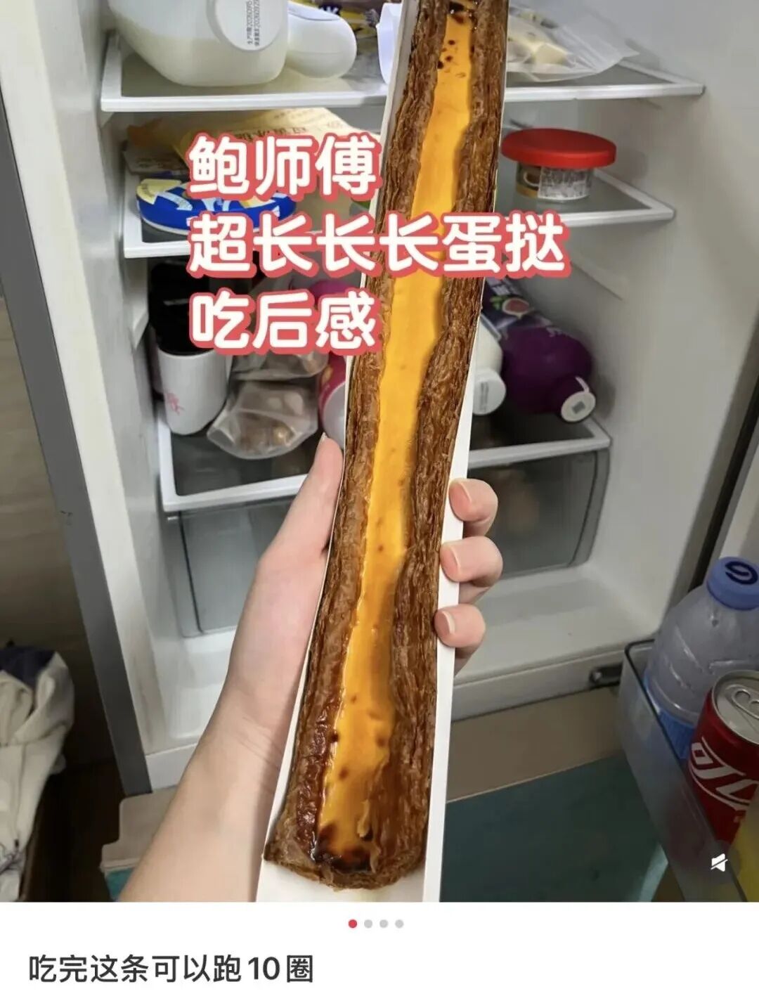 第一批误食“超长蛋挞”的人已经哭晕了