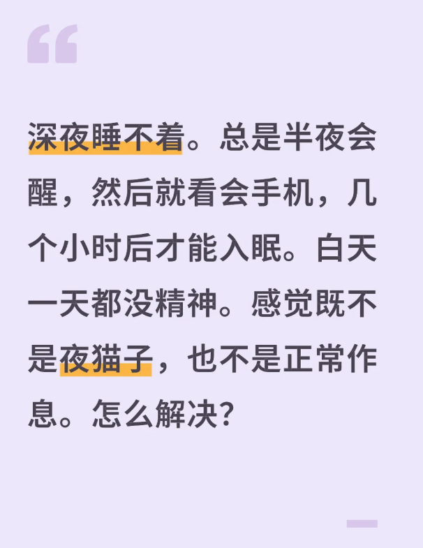半夜醒来,为啥千万别看手机和时间?