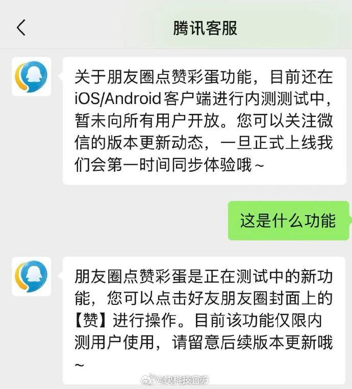 微信朋友圈悄悄更新“点赞彩蛋”功能，好友点赞后可触发特殊表情效果，腾讯客服回应
