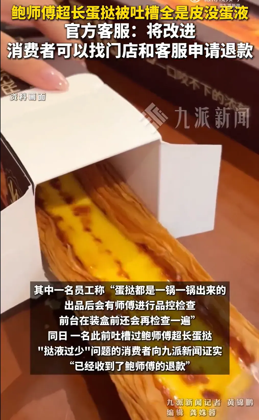 超长蛋挞,要凉了?