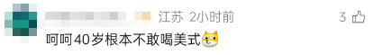 40岁以上“老人”咖啡5元引关注，老板：是80后自嘲，不查身份证