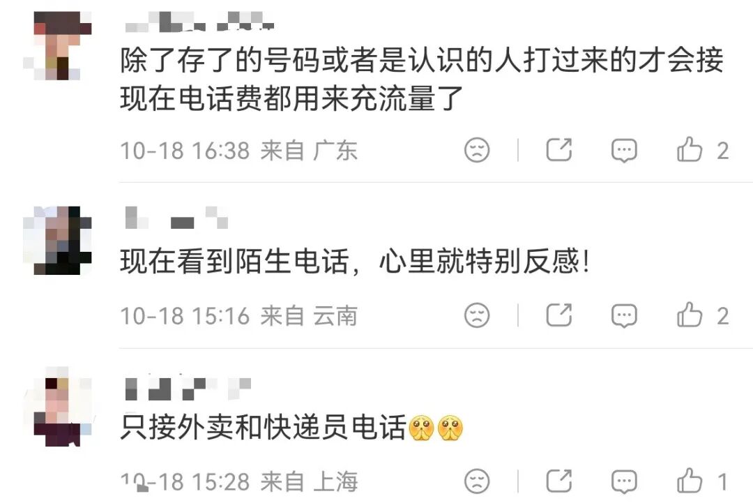 “越来越多人不接陌生电话”冲上热搜,你一天会挂掉几个电话?