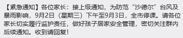 封桥、闭园、停课!台风“沙德尔”或将登陆广东