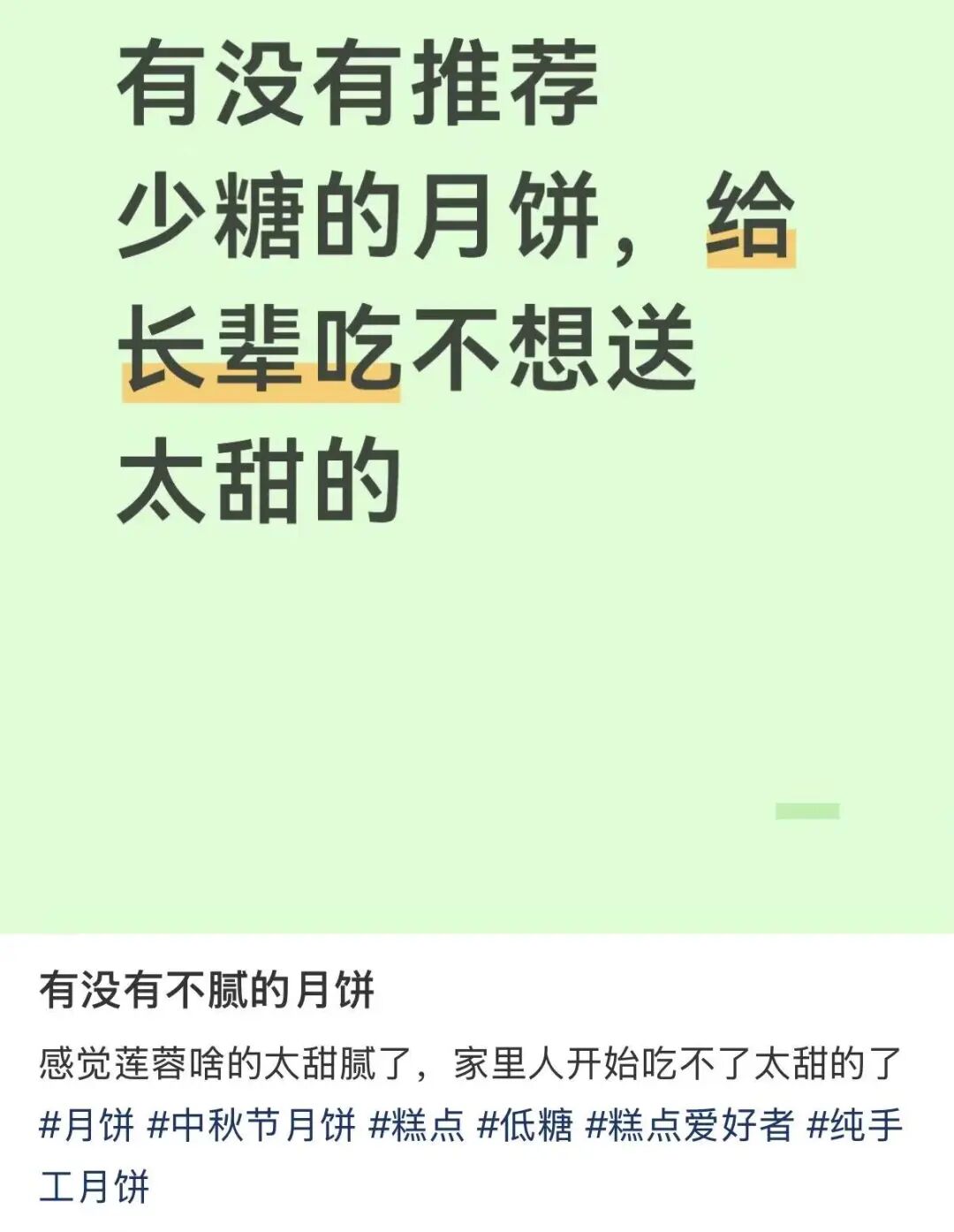 “月饼 卖不动”，热搜第一！