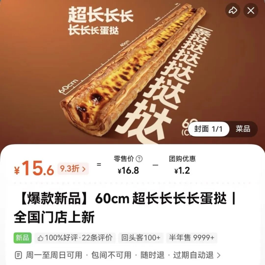 第一批误食“超长蛋挞”的人已经哭晕了