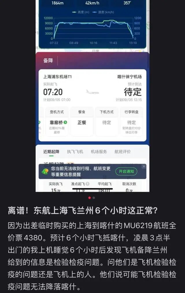 有乘客反映东航MU6219航班因“飞机检验检疫问题”备降。 图片