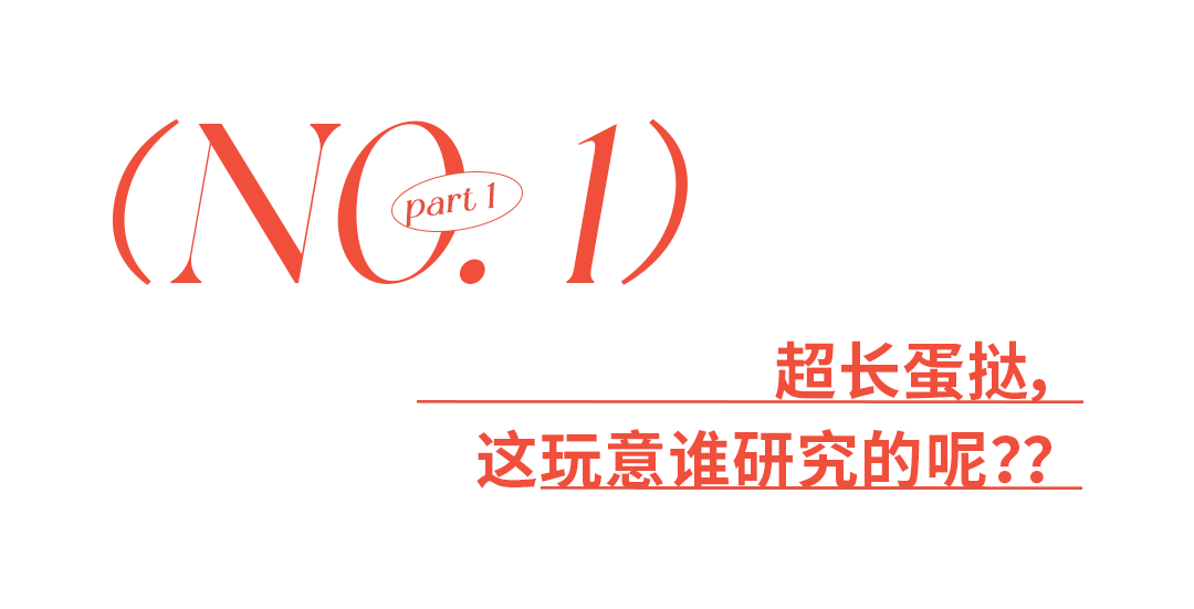 第一批误食“超长蛋挞”的人已经哭晕了
