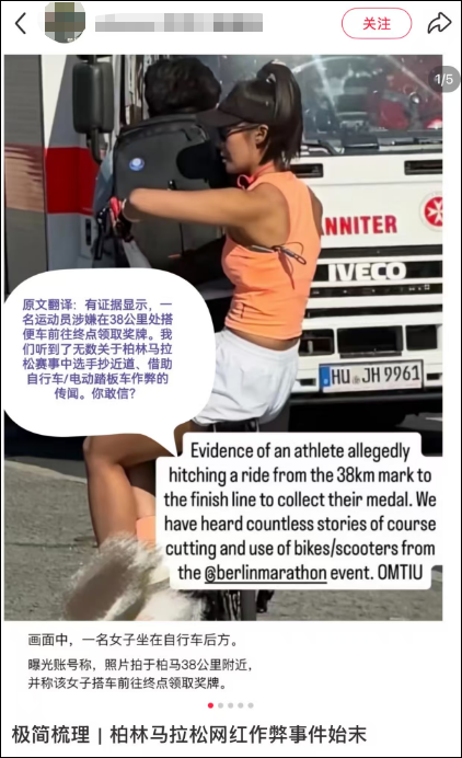 参加马拉松却坐自行车作弊,一网红被终止合作