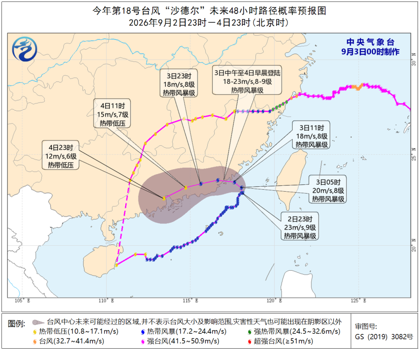 封桥、闭园、停课!台风“沙德尔”或将登陆广东