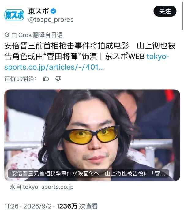 “安倍晋三遇刺”将拍成电影？人气演员菅田将晖饰演山上彻也