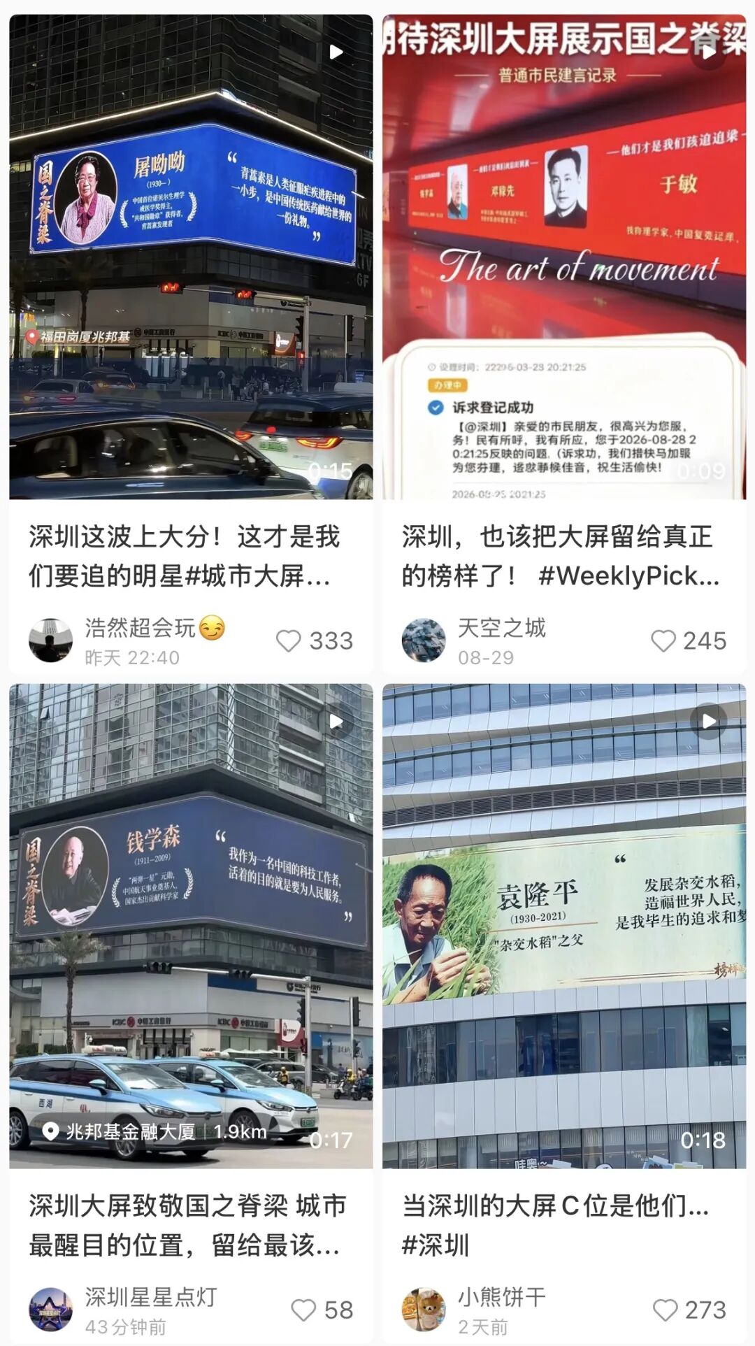 深圳多个户外大屏火了！网友：抬头就能看见实至名归的“顶流”