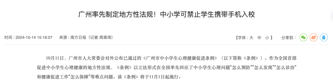多地已立法:禁止中小学生带手机入校,网友热议