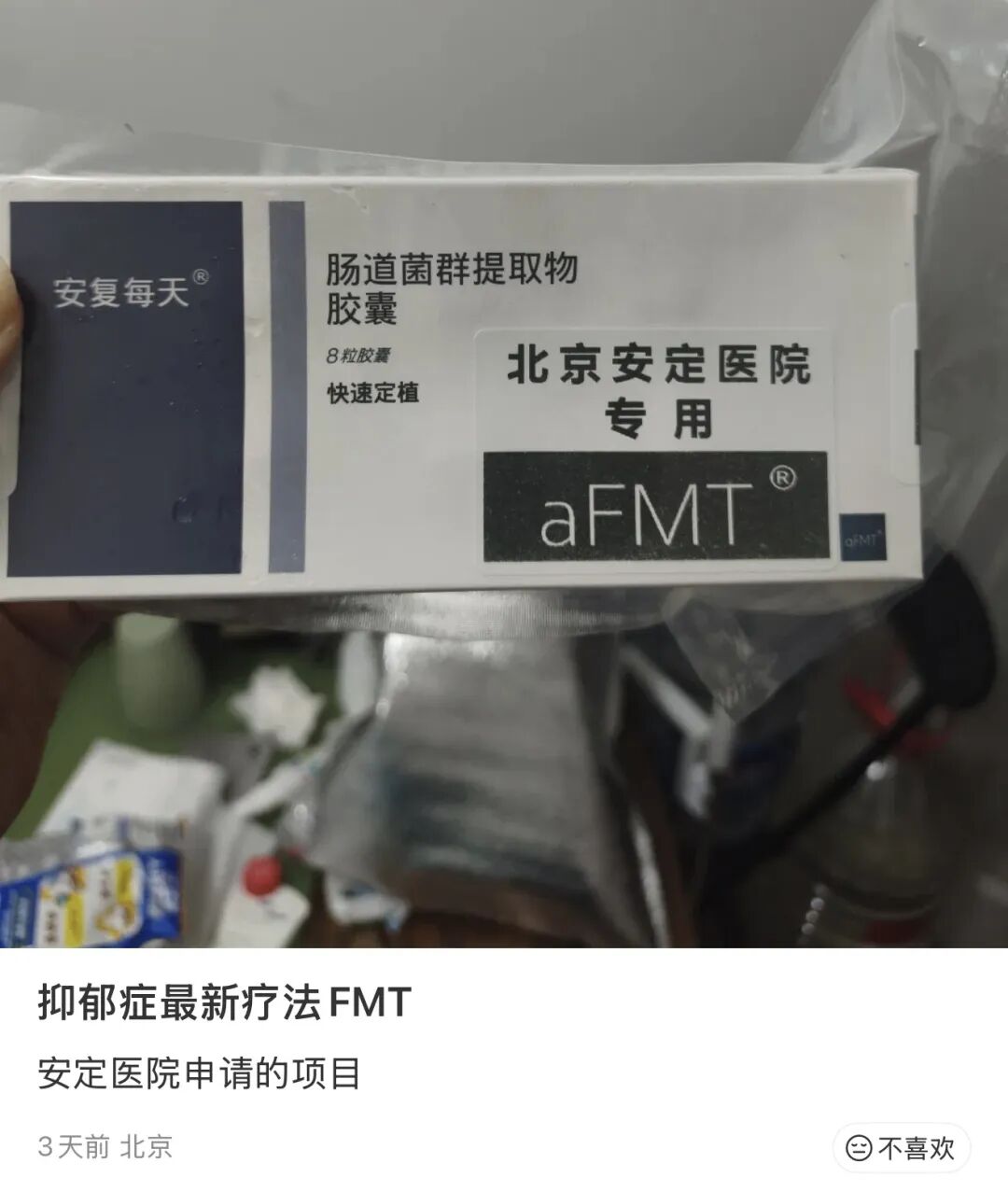 不想运动节食的人,开始靠“养菌”减肥了
