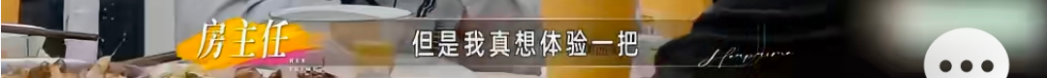 房主任的“窒息”家宴:女人何苦为难女儿?