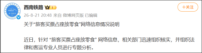 冲上热搜！12306回应“无座票和二等座同价”：无座票与二等座同一席别、同一等级