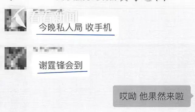 男子谎称“能请谢霆锋办演唱会”,伪造与演艺圈大佬的聊天记录,诈骗180余万元