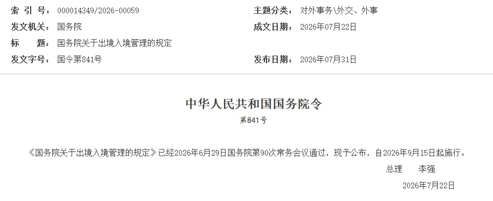 重磅！中国出入境新规正式生效！影响大批华人！有这些行为或将禁止出入境