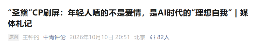 “圣黛CP”，六小龄童也“嗑”到了