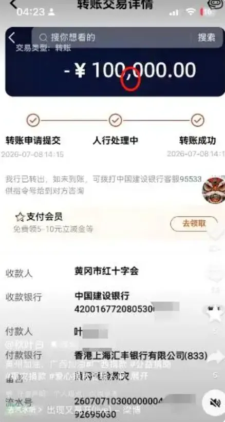 某“网红”发截图称捐款百万,实际只捐1元……