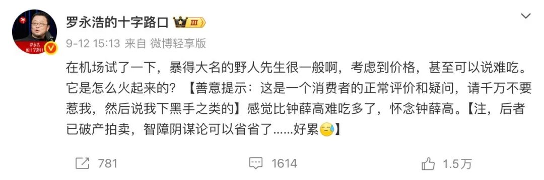罗永浩再开炮，三大品牌不同命