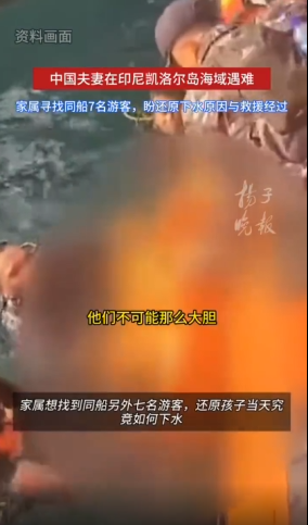 一声叹息!年轻中国夫妻海外度蜜月双双遇难,患癌母亲重看45分钟录像发现疑点