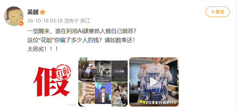 演员吴越怒斥:“花姐”,你骗了多少钱!