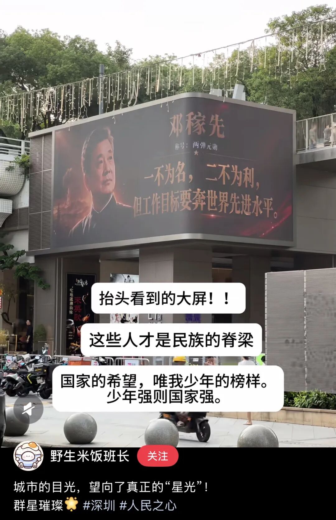 深圳多个户外大屏火了！网友：抬头就能看见实至名归的“顶流”