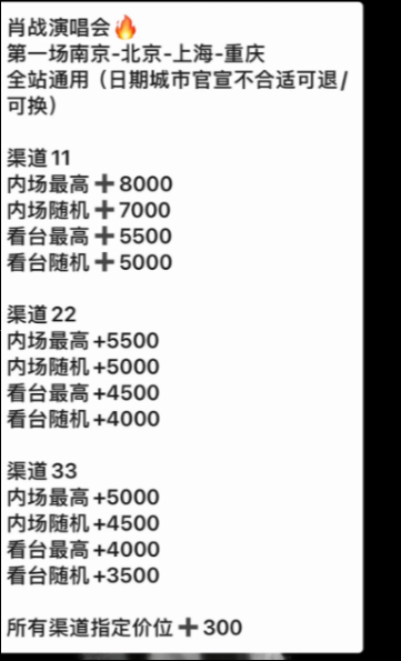 门票被炒至25万元?知名男星演唱会超两百万人“想看”,大麦:启动高级别安全防御机制