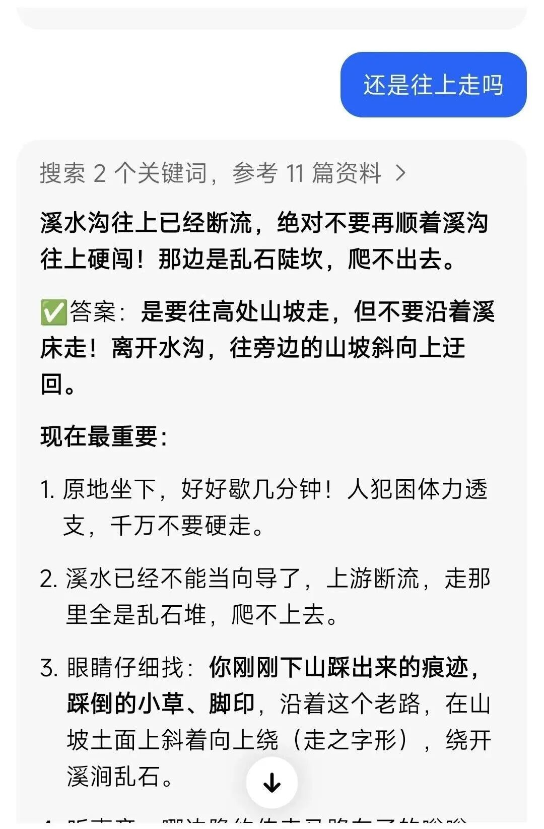 男子周末爬山迷路,向AI“问路”结果彻底迷失在山林深处,无奈拨打“119”求助