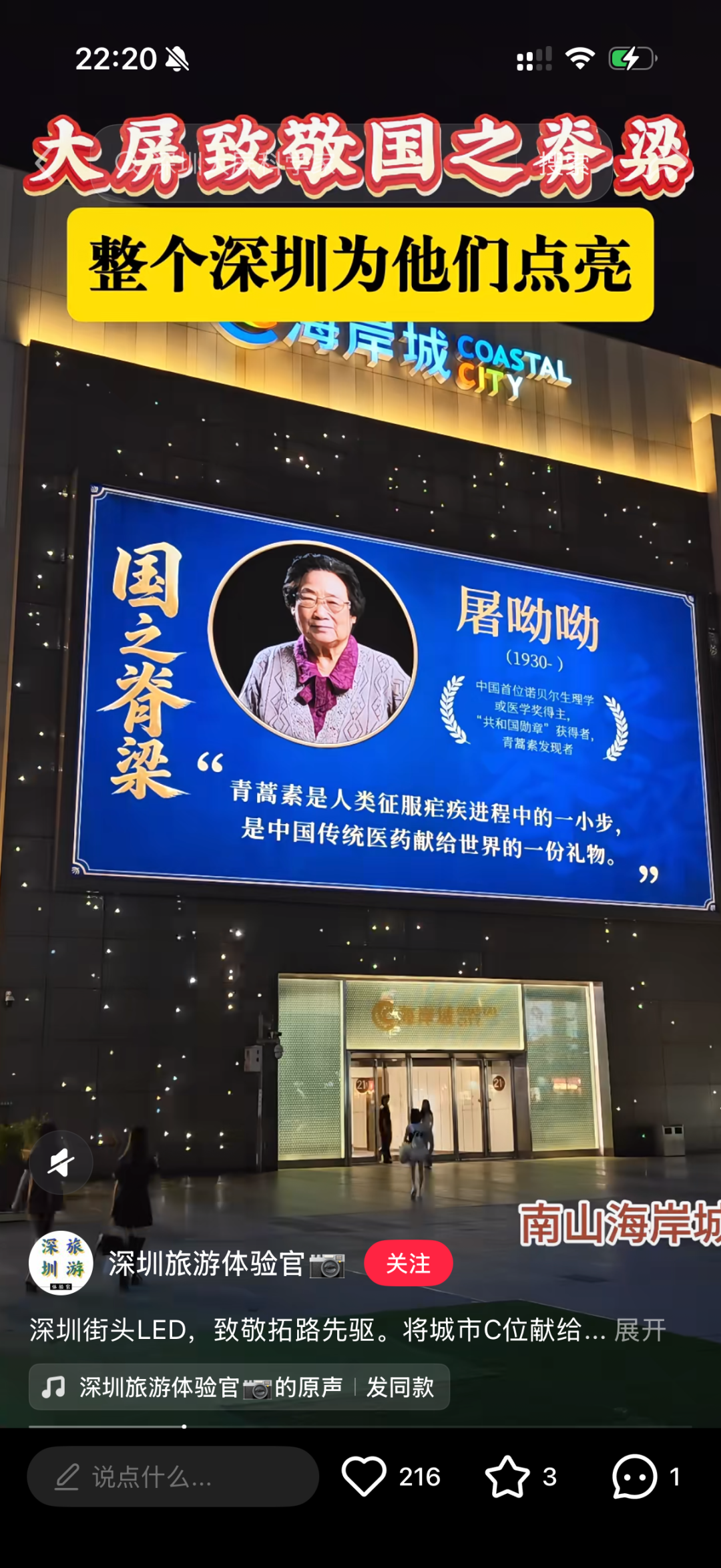 深圳多个户外大屏火了！网友：抬头就能看见实至名归的“顶流”