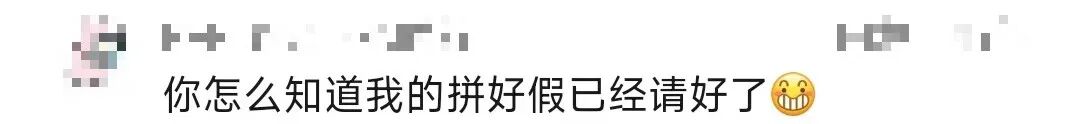 “请3天假连休13天”!有人已火速安排,请假理由五花八门!还有企业推弹性办公方案