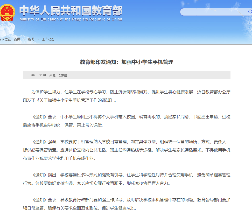 多地已立法:禁止中小学生带手机入校,网友热议