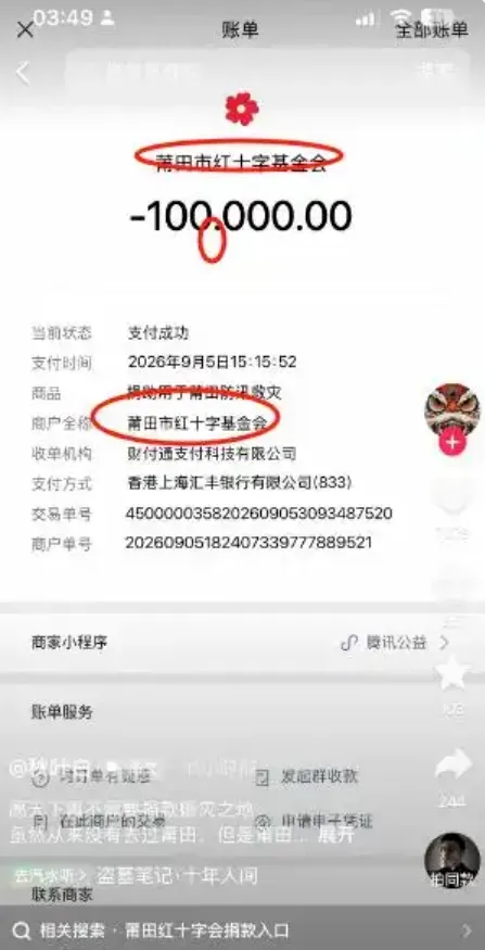 某“网红”发截图称捐款百万,实际只捐1元……