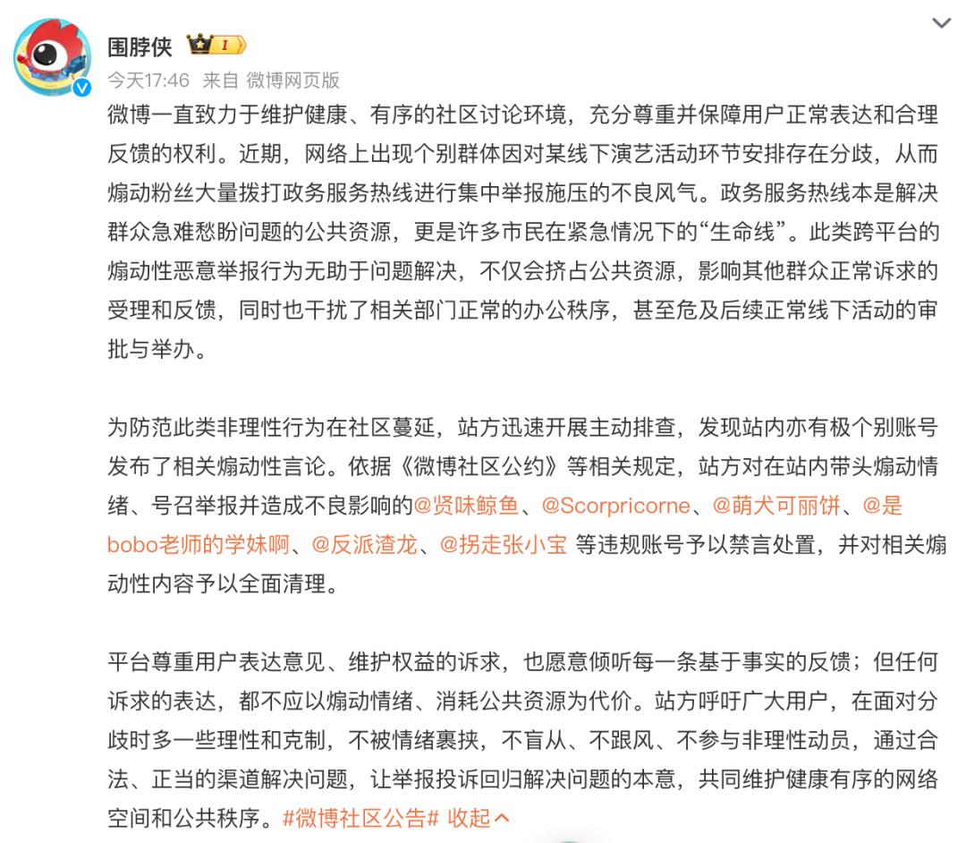 某男团开演唱会，粉丝狂打近5万通电话给12345，接线人员“鏖战八昼夜”，微博通报：相关账号被禁言