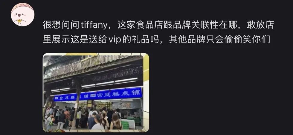 女子称在Tiffany消费超20万元,销售寄错中秋礼盒买“散装桃酥”补偿,引热议后帖子被限流