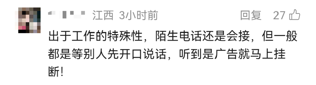 “越来越多人不接陌生电话”冲上热搜,你一天会挂掉几个电话?