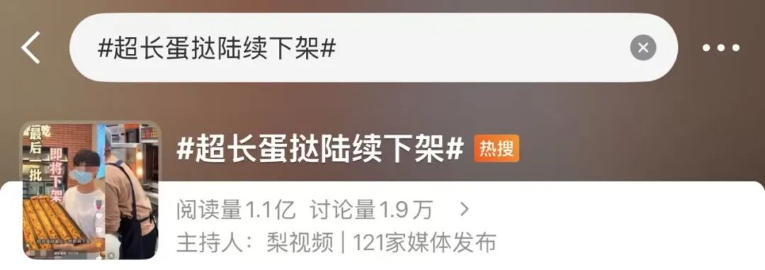 超长蛋挞,要凉了?